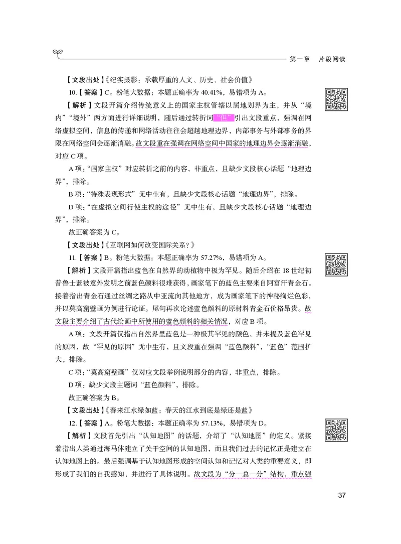 公务员考试辅导用书&middot;决战行测5000题（言语理解与表达）（下册）2025版_26吉林考备考资料包_11省考刷题包_04决战行测5000题_行测5000题2024年6月版次