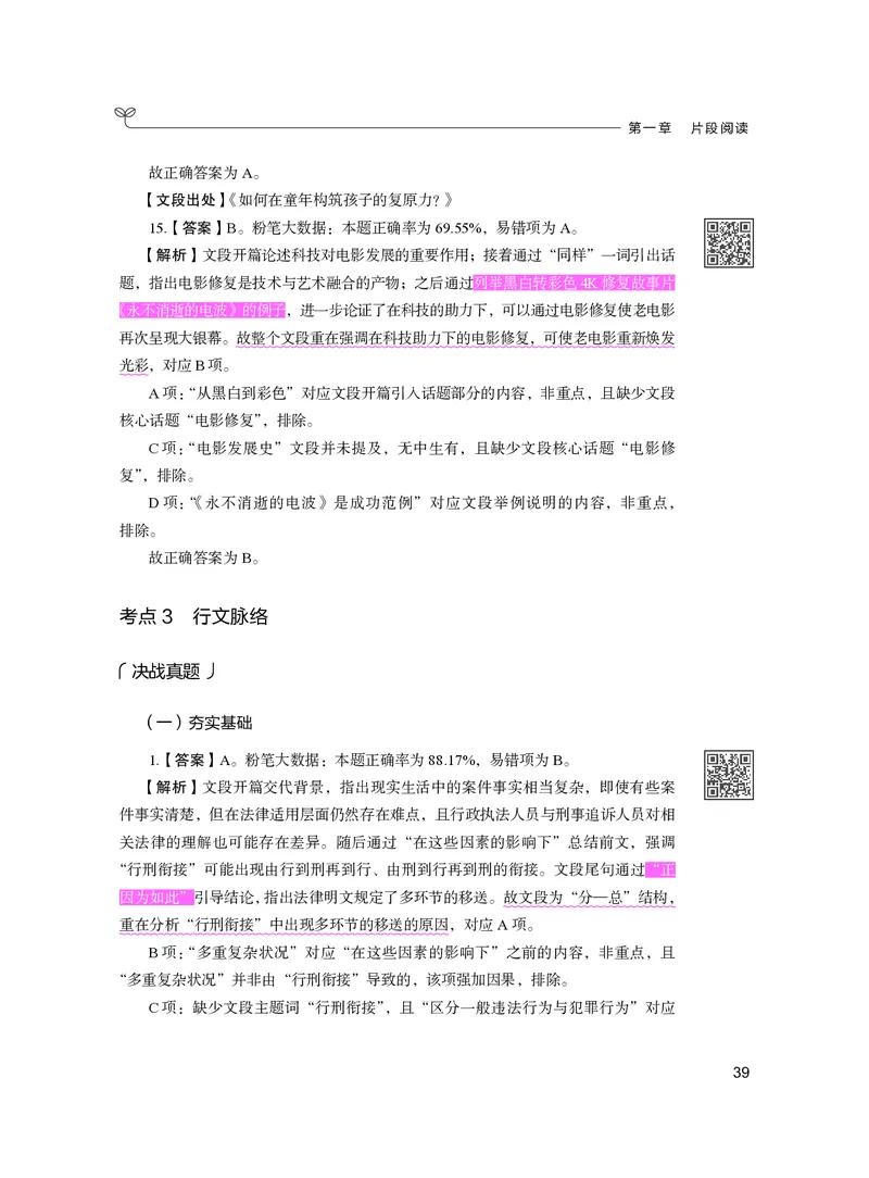 公务员考试辅导用书&middot;决战行测5000题（言语理解与表达）（下册）2025版_26吉林考备考资料包_11省考刷题包_04决战行测5000题_行测5000题2024年6月版次