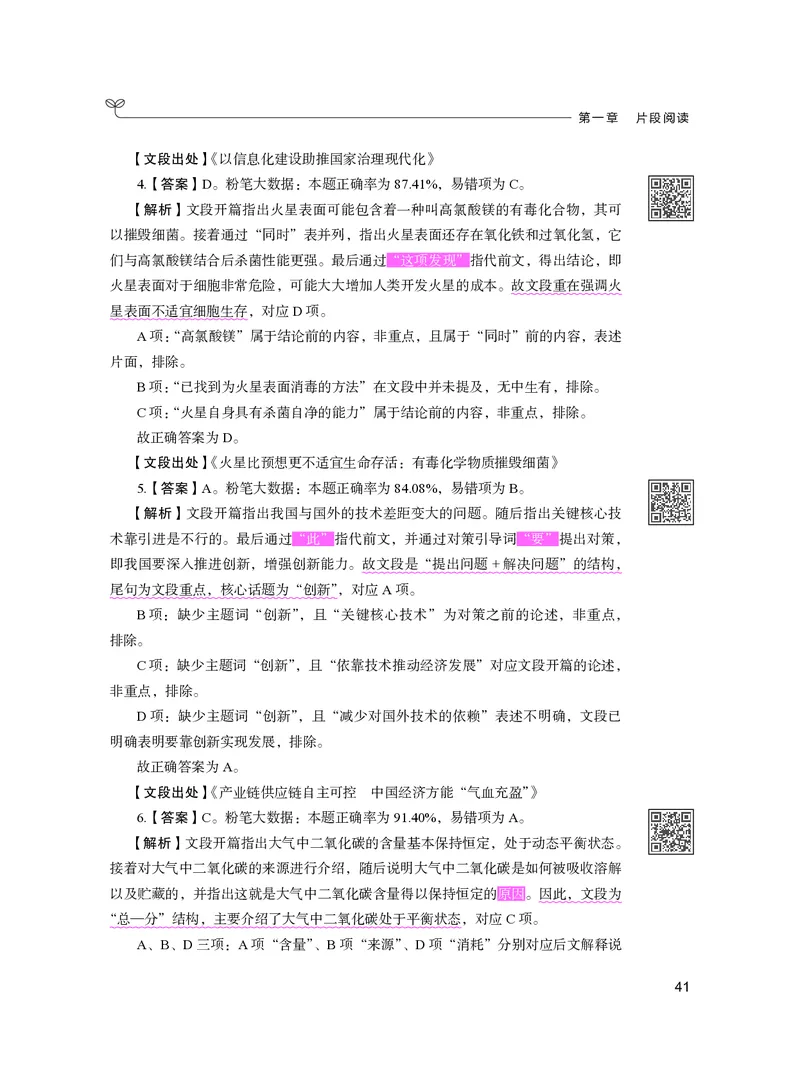 公务员考试辅导用书&middot;决战行测5000题（言语理解与表达）（下册）2025版_26吉林考备考资料包_11省考刷题包_04决战行测5000题_行测5000题2024年6月版次