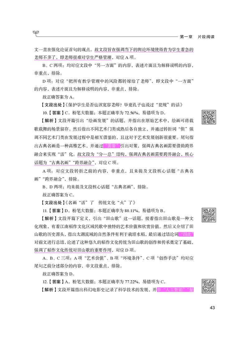 公务员考试辅导用书&middot;决战行测5000题（言语理解与表达）（下册）2025版_26吉林考备考资料包_11省考刷题包_04决战行测5000题_行测5000题2024年6月版次