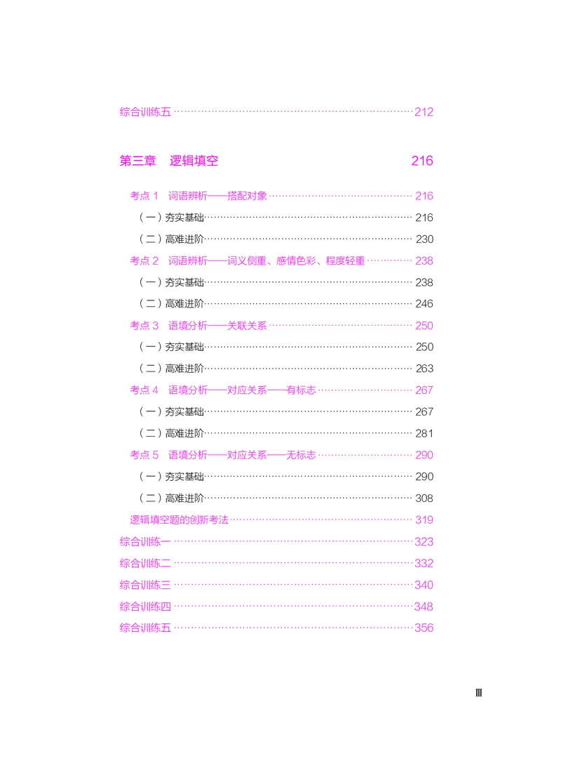 公务员考试辅导用书&middot;决战行测5000题（言语理解与表达）（下册）2025版_26吉林考备考资料包_11省考刷题包_04决战行测5000题_行测5000题2024年6月版次