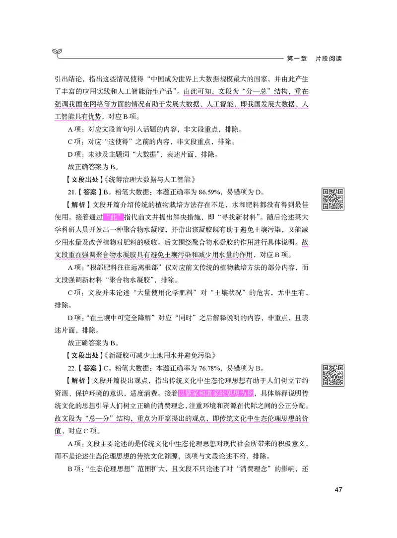 公务员考试辅导用书&middot;决战行测5000题（言语理解与表达）（下册）2025版_26吉林考备考资料包_11省考刷题包_04决战行测5000题_行测5000题2024年6月版次