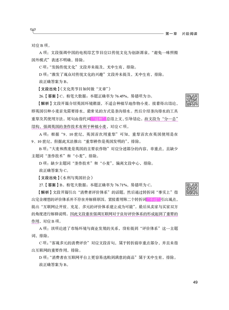 公务员考试辅导用书&middot;决战行测5000题（言语理解与表达）（下册）2025版_26吉林考备考资料包_11省考刷题包_04决战行测5000题_行测5000题2024年6月版次