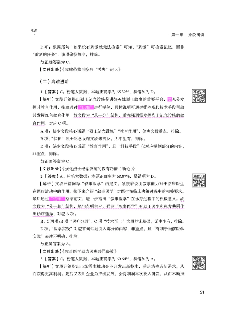 公务员考试辅导用书&middot;决战行测5000题（言语理解与表达）（下册）2025版_26吉林考备考资料包_11省考刷题包_04决战行测5000题_行测5000题2024年6月版次