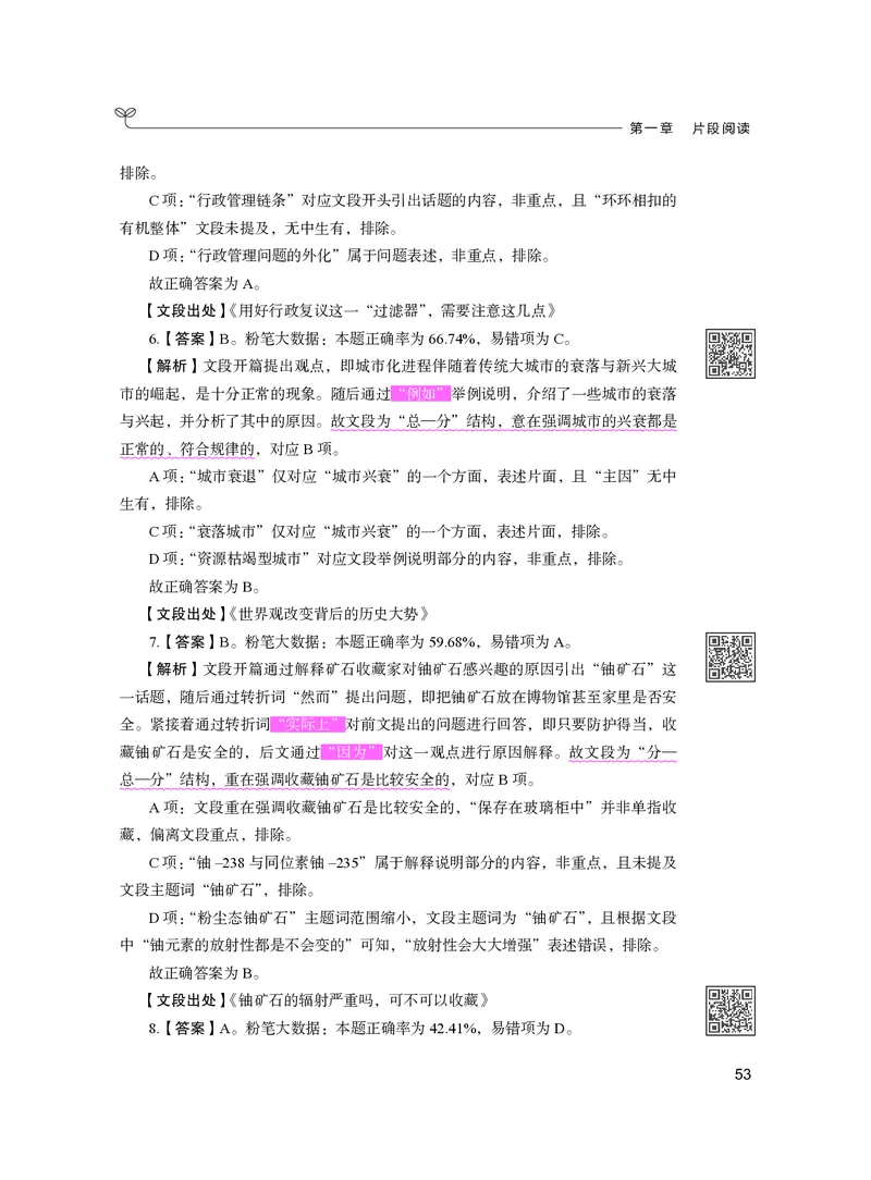 公务员考试辅导用书&middot;决战行测5000题（言语理解与表达）（下册）2025版_26吉林考备考资料包_11省考刷题包_04决战行测5000题_行测5000题2024年6月版次