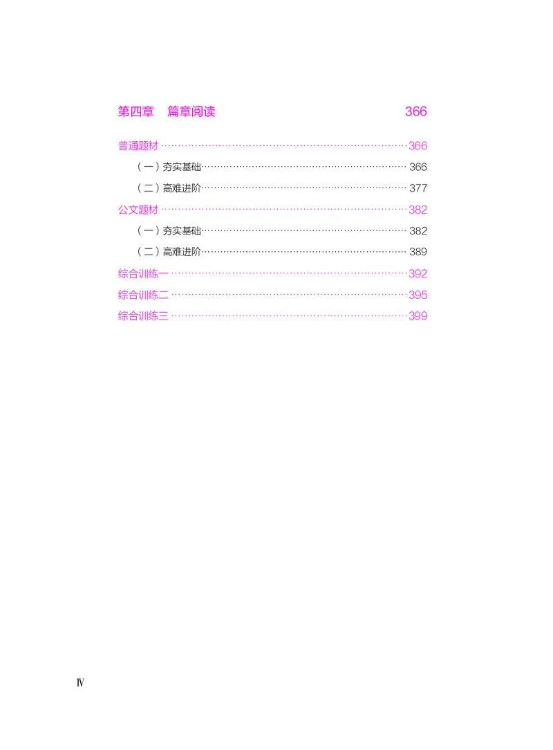 公务员考试辅导用书&middot;决战行测5000题（言语理解与表达）（下册）2025版_26吉林考备考资料包_11省考刷题包_04决战行测5000题_行测5000题2024年6月版次