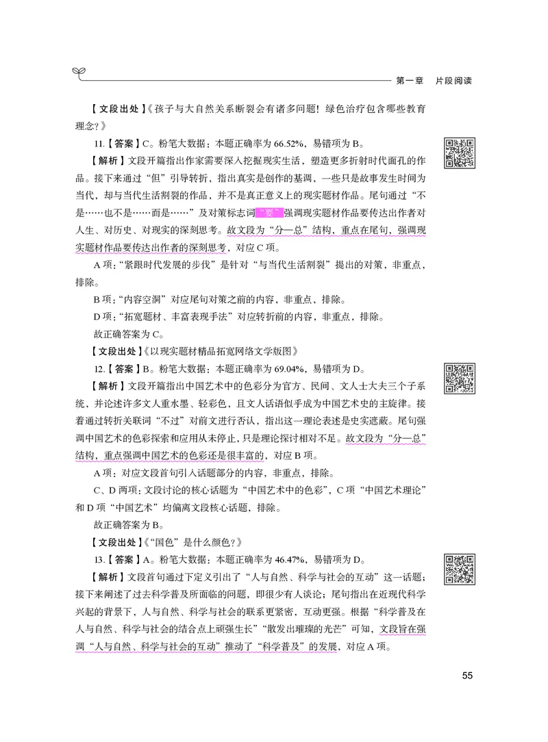 公务员考试辅导用书&middot;决战行测5000题（言语理解与表达）（下册）2025版_26吉林考备考资料包_11省考刷题包_04决战行测5000题_行测5000题2024年6月版次