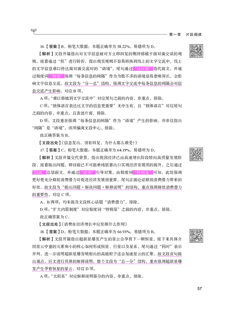 公务员考试辅导用书&middot;决战行测5000题（言语理解与表达）（下册）2025版_26吉林考备考资料包_11省考刷题包_04决战行测5000题_行测5000题2024年6月版次
