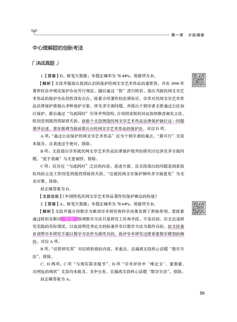 公务员考试辅导用书&middot;决战行测5000题（言语理解与表达）（下册）2025版_26吉林考备考资料包_11省考刷题包_04决战行测5000题_行测5000题2024年6月版次