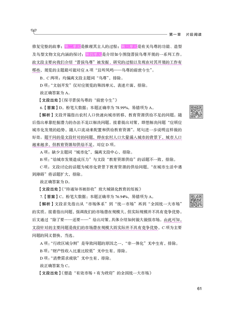 公务员考试辅导用书&middot;决战行测5000题（言语理解与表达）（下册）2025版_26吉林考备考资料包_11省考刷题包_04决战行测5000题_行测5000题2024年6月版次