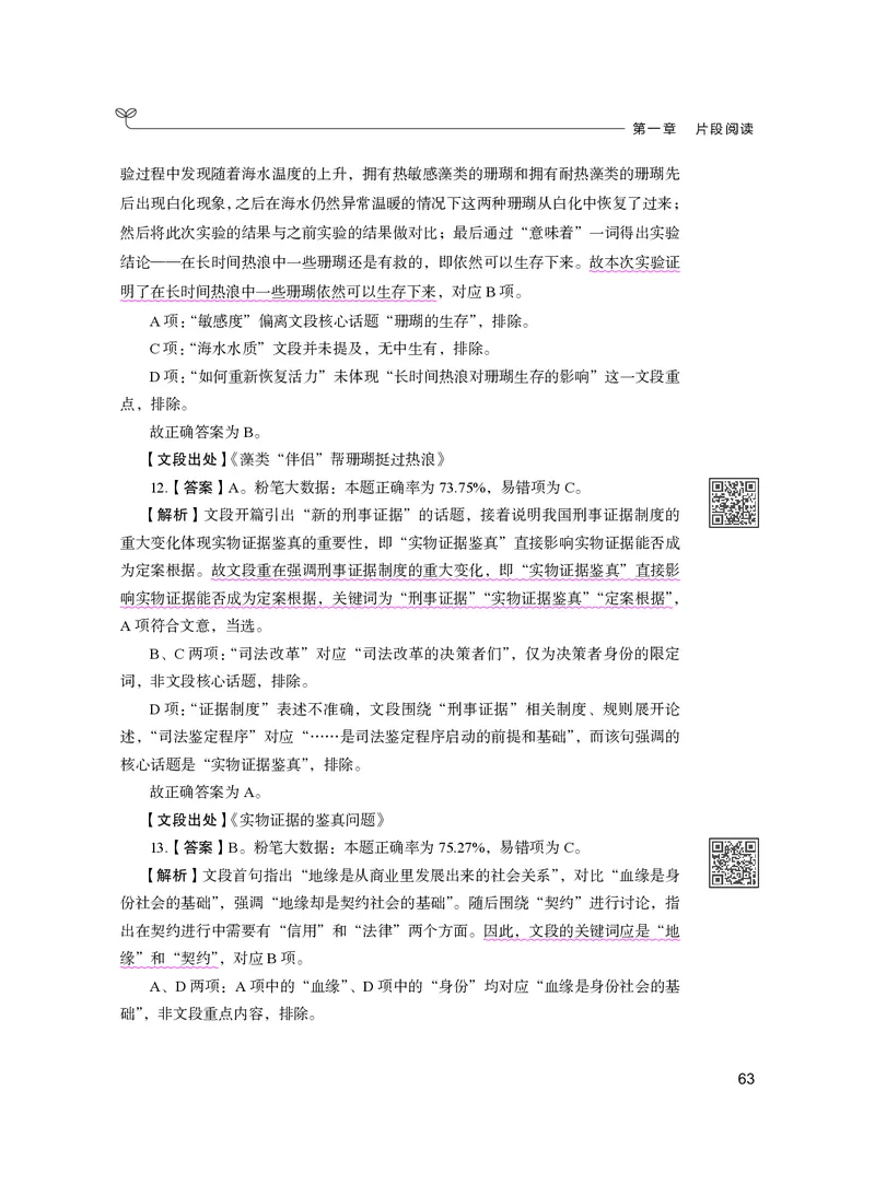 公务员考试辅导用书&middot;决战行测5000题（言语理解与表达）（下册）2025版_26吉林考备考资料包_11省考刷题包_04决战行测5000题_行测5000题2024年6月版次