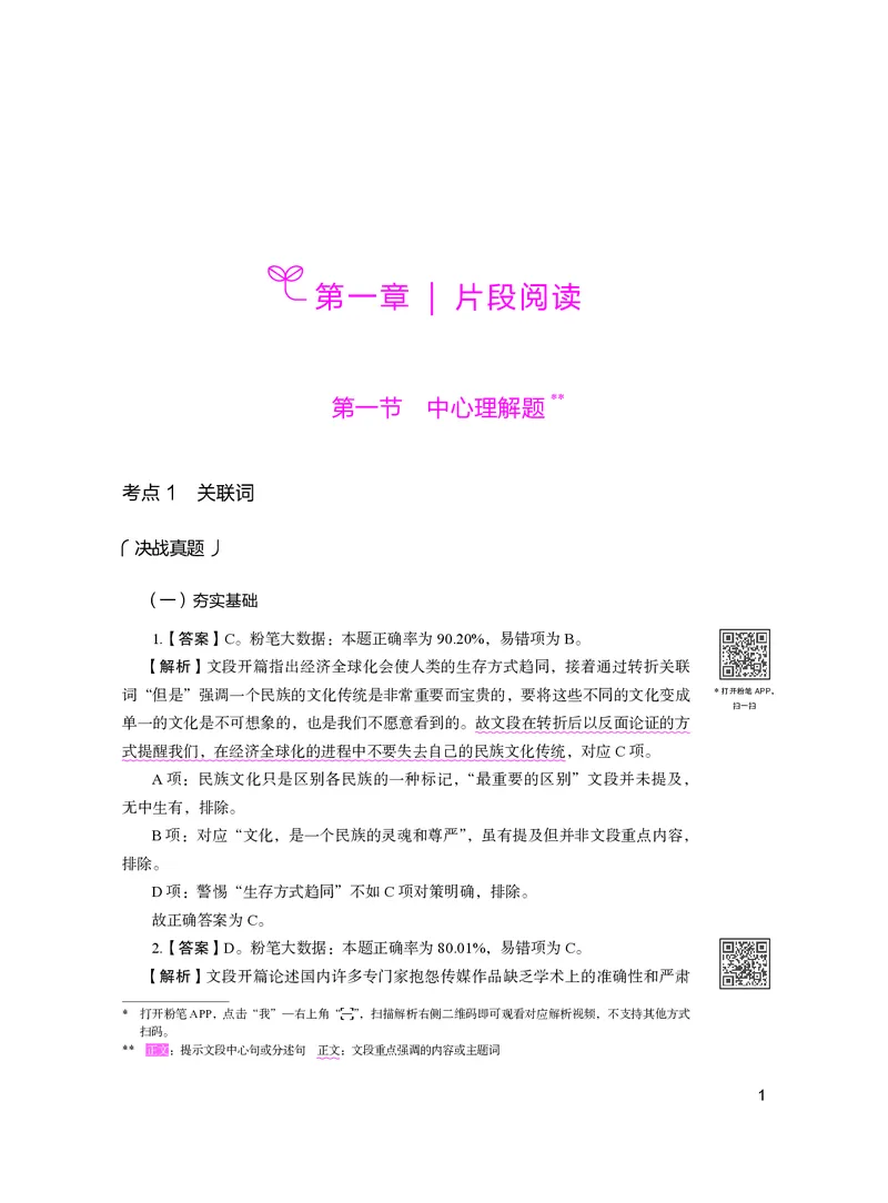 公务员考试辅导用书&middot;决战行测5000题（言语理解与表达）（下册）2025版_26吉林考备考资料包_11省考刷题包_04决战行测5000题_行测5000题2024年6月版次