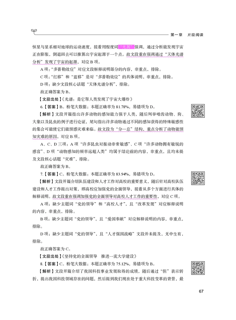 公务员考试辅导用书&middot;决战行测5000题（言语理解与表达）（下册）2025版_26吉林考备考资料包_11省考刷题包_04决战行测5000题_行测5000题2024年6月版次