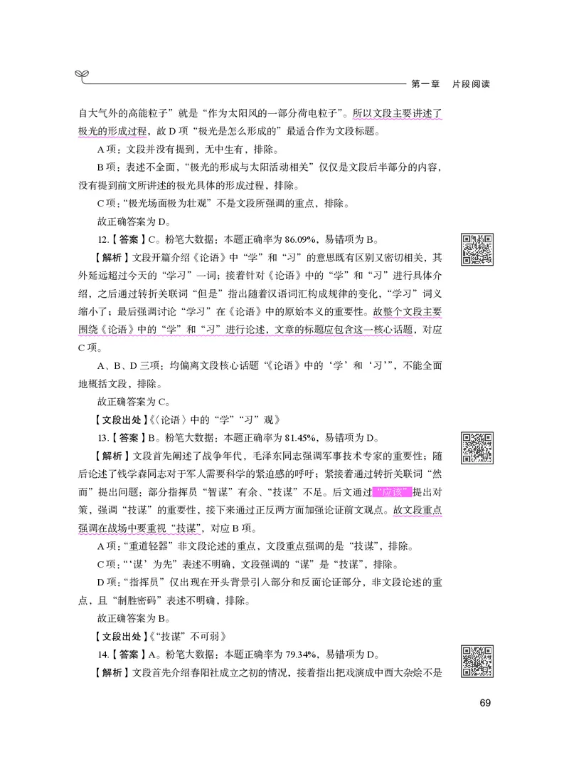 公务员考试辅导用书&middot;决战行测5000题（言语理解与表达）（下册）2025版_26吉林考备考资料包_11省考刷题包_04决战行测5000题_行测5000题2024年6月版次