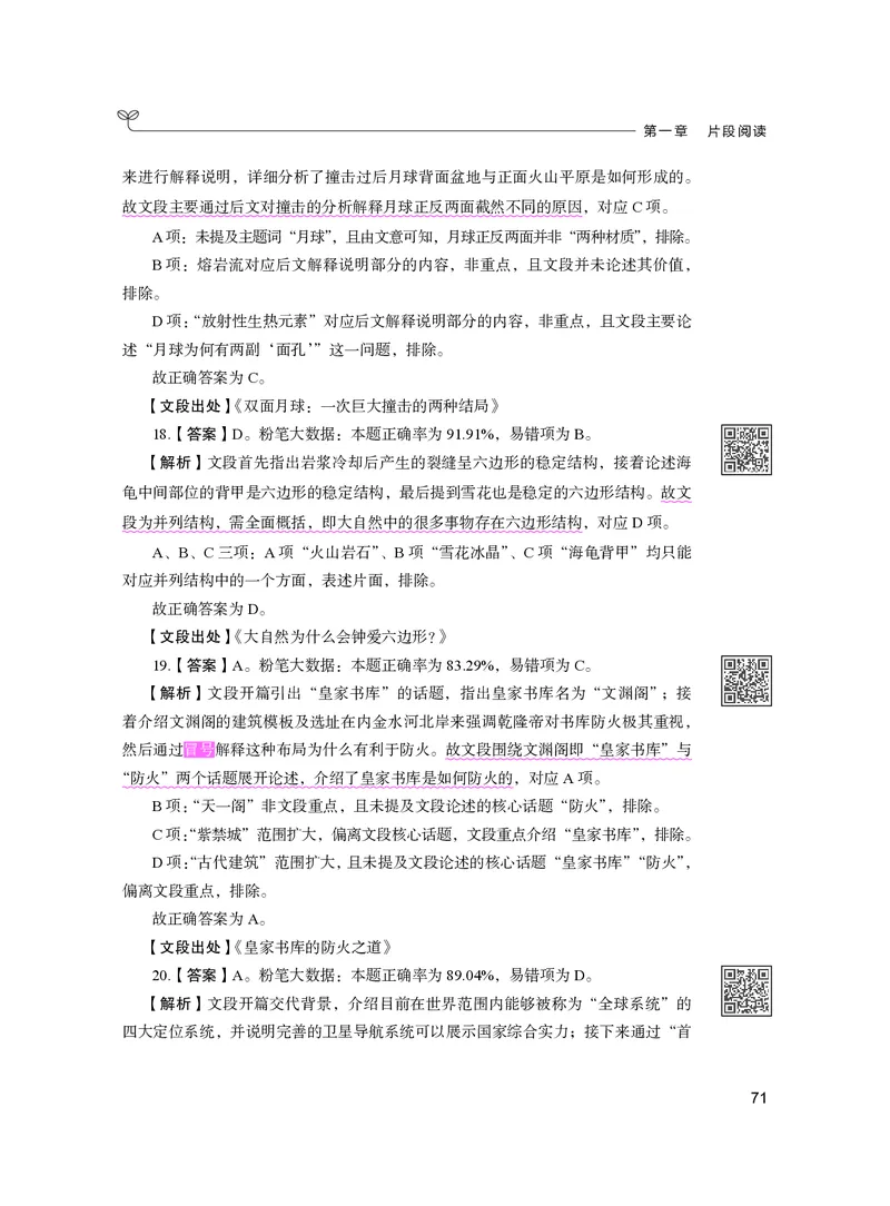 公务员考试辅导用书&middot;决战行测5000题（言语理解与表达）（下册）2025版_26吉林考备考资料包_11省考刷题包_04决战行测5000题_行测5000题2024年6月版次