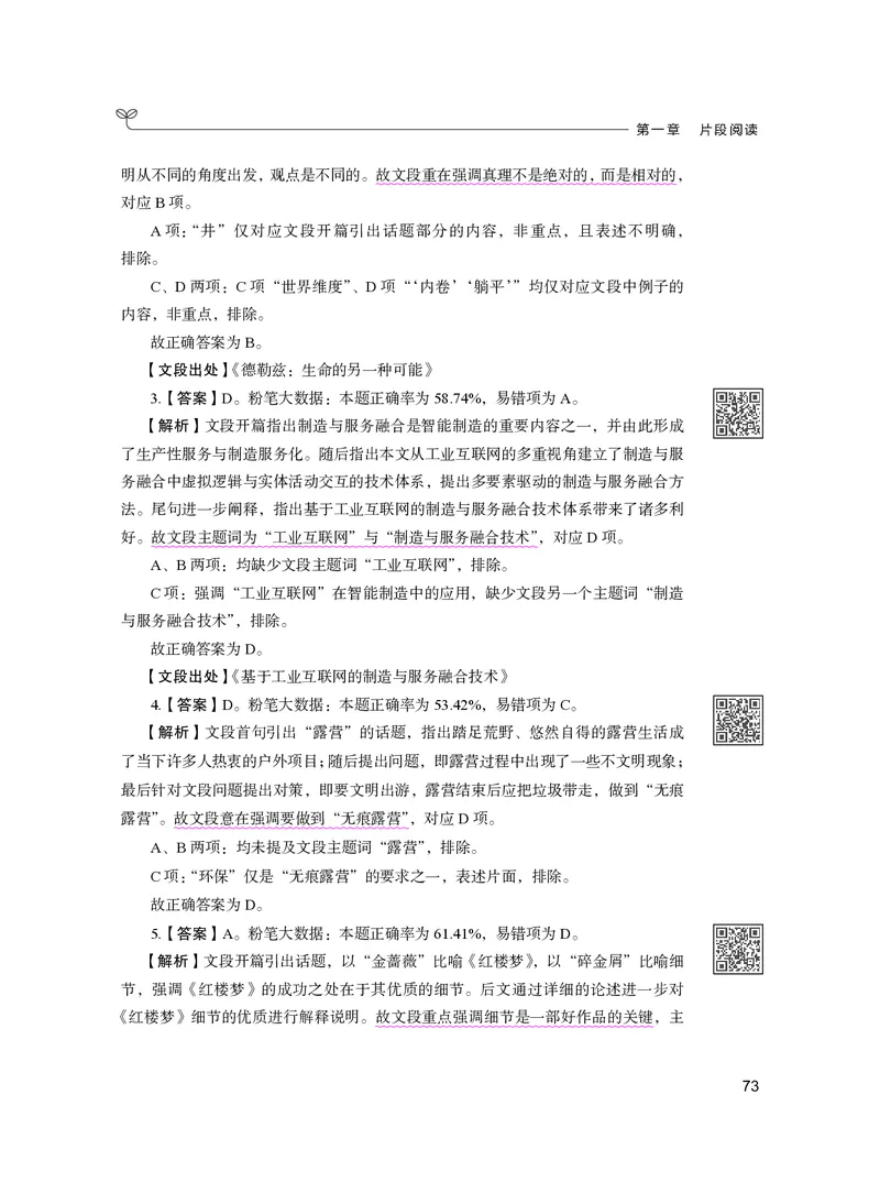 公务员考试辅导用书&middot;决战行测5000题（言语理解与表达）（下册）2025版_26吉林考备考资料包_11省考刷题包_04决战行测5000题_行测5000题2024年6月版次