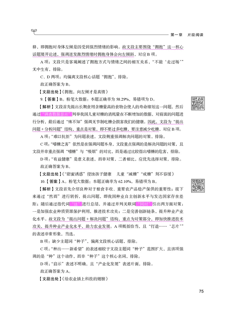 公务员考试辅导用书&middot;决战行测5000题（言语理解与表达）（下册）2025版_26吉林考备考资料包_11省考刷题包_04决战行测5000题_行测5000题2024年6月版次