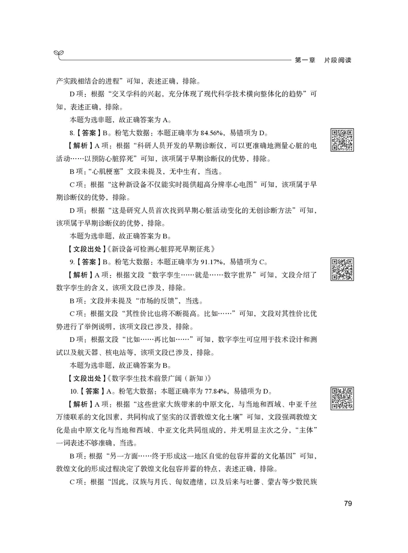 公务员考试辅导用书&middot;决战行测5000题（言语理解与表达）（下册）2025版_26吉林考备考资料包_11省考刷题包_04决战行测5000题_行测5000题2024年6月版次