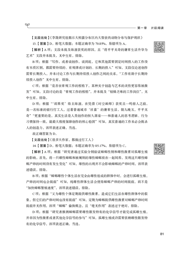 公务员考试辅导用书&middot;决战行测5000题（言语理解与表达）（下册）2025版_26吉林考备考资料包_11省考刷题包_04决战行测5000题_行测5000题2024年6月版次