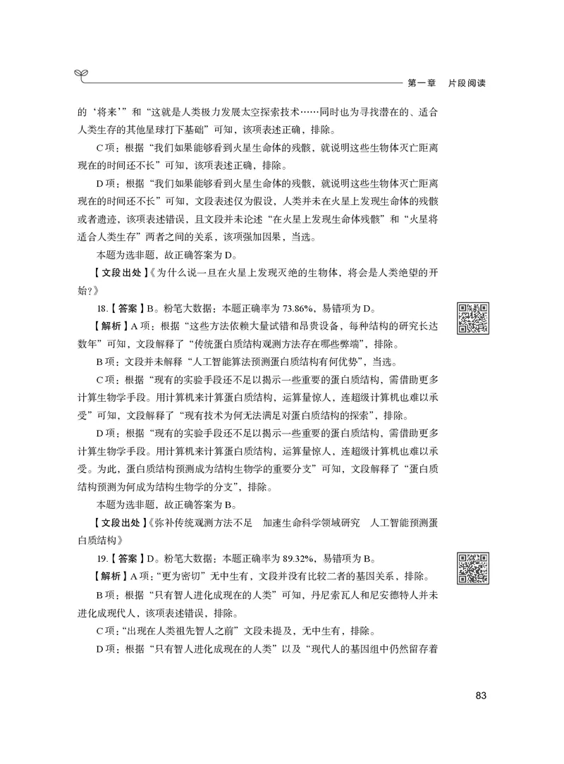 公务员考试辅导用书&middot;决战行测5000题（言语理解与表达）（下册）2025版_26吉林考备考资料包_11省考刷题包_04决战行测5000题_行测5000题2024年6月版次