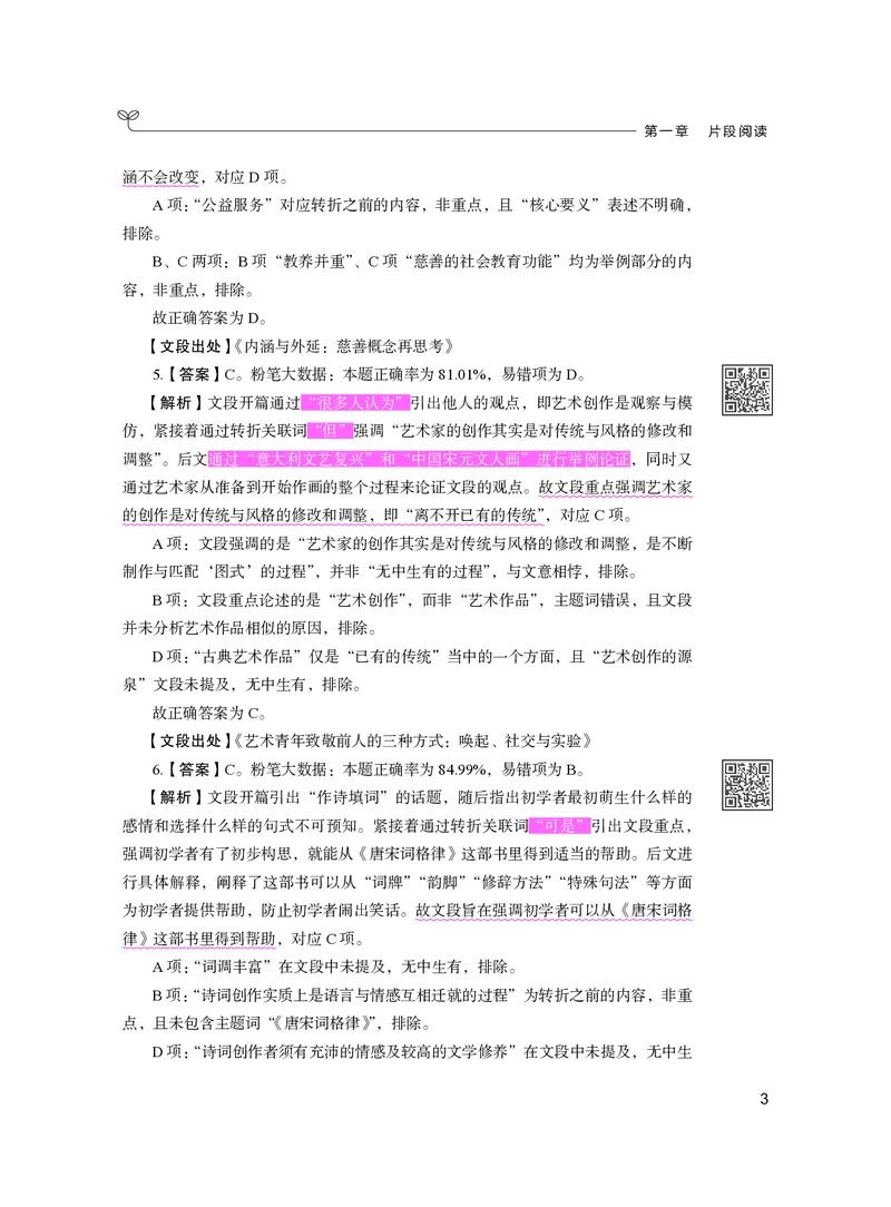 公务员考试辅导用书&middot;决战行测5000题（言语理解与表达）（下册）2025版_26吉林考备考资料包_11省考刷题包_04决战行测5000题_行测5000题2024年6月版次