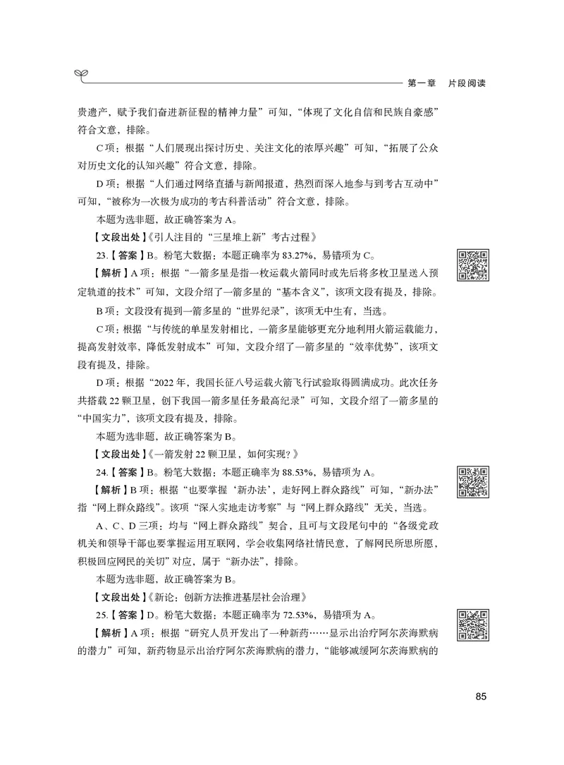 公务员考试辅导用书&middot;决战行测5000题（言语理解与表达）（下册）2025版_26吉林考备考资料包_11省考刷题包_04决战行测5000题_行测5000题2024年6月版次