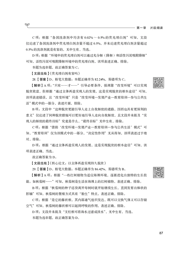 公务员考试辅导用书&middot;决战行测5000题（言语理解与表达）（下册）2025版_26吉林考备考资料包_11省考刷题包_04决战行测5000题_行测5000题2024年6月版次