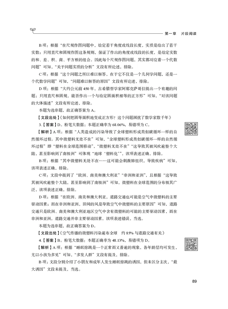公务员考试辅导用书&middot;决战行测5000题（言语理解与表达）（下册）2025版_26吉林考备考资料包_11省考刷题包_04决战行测5000题_行测5000题2024年6月版次