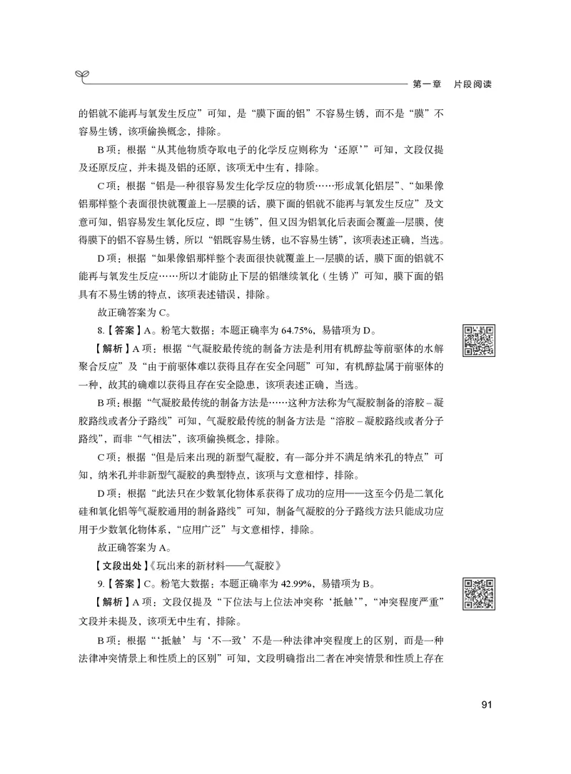 公务员考试辅导用书&middot;决战行测5000题（言语理解与表达）（下册）2025版_26吉林考备考资料包_11省考刷题包_04决战行测5000题_行测5000题2024年6月版次