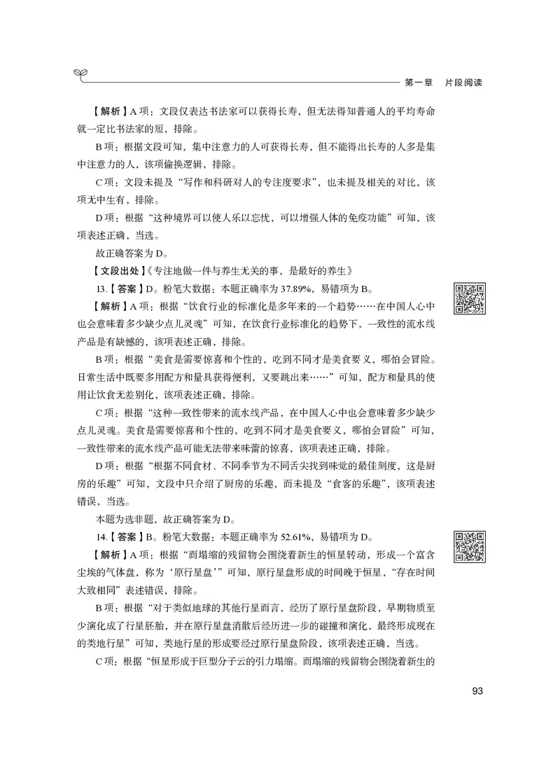 公务员考试辅导用书&middot;决战行测5000题（言语理解与表达）（下册）2025版_26吉林考备考资料包_11省考刷题包_04决战行测5000题_行测5000题2024年6月版次