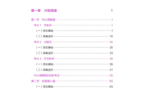 公务员考试辅导用书&middot;决战行测5000题（言语理解与表达）（下册）2025版_26吉林考备考资料包_11省考刷题包_04决战行测5000题_行测5000题2024年6月版次