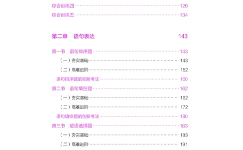 公务员考试辅导用书&middot;决战行测5000题（言语理解与表达）（下册）2025版_26吉林考备考资料包_11省考刷题包_04决战行测5000题_行测5000题2024年6月版次