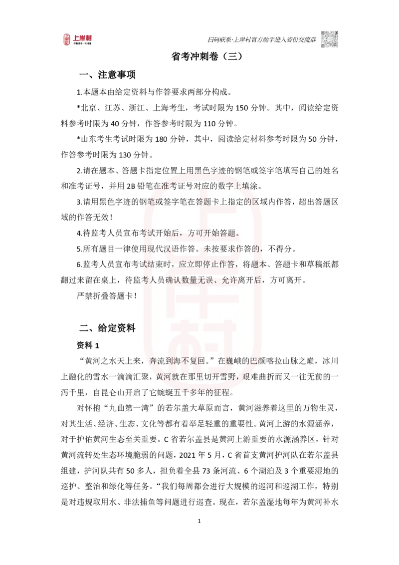 第44期批改班-作业3（模考冲刺卷3）_2026考公资料_（28）上岸村合集（司马、章晓铭、王永恒、天晓、忠政、丁旭等）_2025合集_4忠政合集_2024上岸村省考批改班_讲义_44期批改班