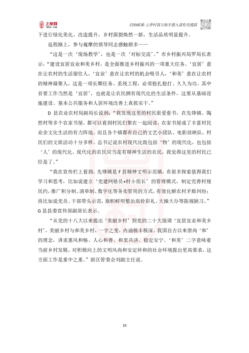 第44期批改班-作业3（模考冲刺卷3）_2026考公资料_（28）上岸村合集（司马、章晓铭、王永恒、天晓、忠政、丁旭等）_2025合集_4忠政合集_2024上岸村省考批改班_讲义_44期批改班