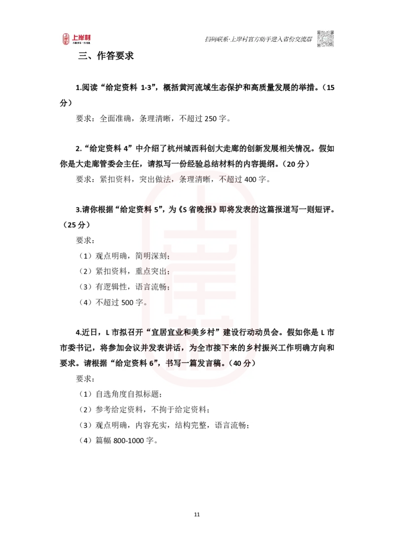 第44期批改班-作业3（模考冲刺卷3）_2026考公资料_（28）上岸村合集（司马、章晓铭、王永恒、天晓、忠政、丁旭等）_2025合集_4忠政合集_2024上岸村省考批改班_讲义_44期批改班