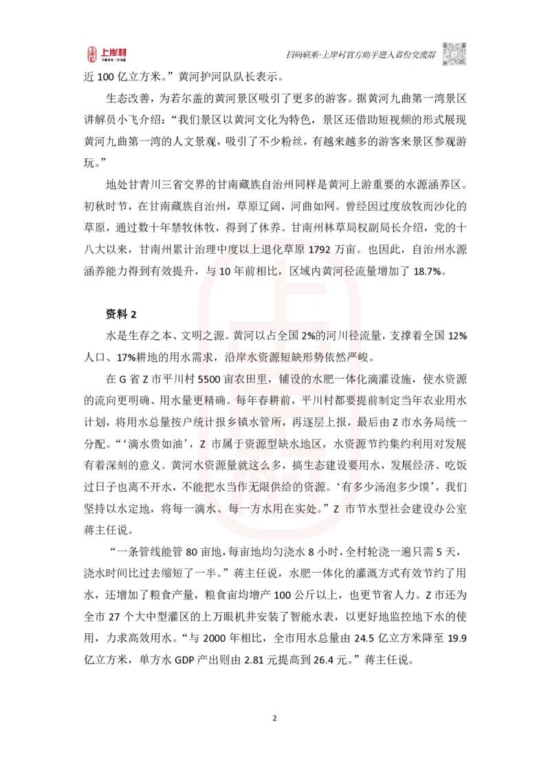 第44期批改班-作业3（模考冲刺卷3）_2026考公资料_（28）上岸村合集（司马、章晓铭、王永恒、天晓、忠政、丁旭等）_2025合集_4忠政合集_2024上岸村省考批改班_讲义_44期批改班