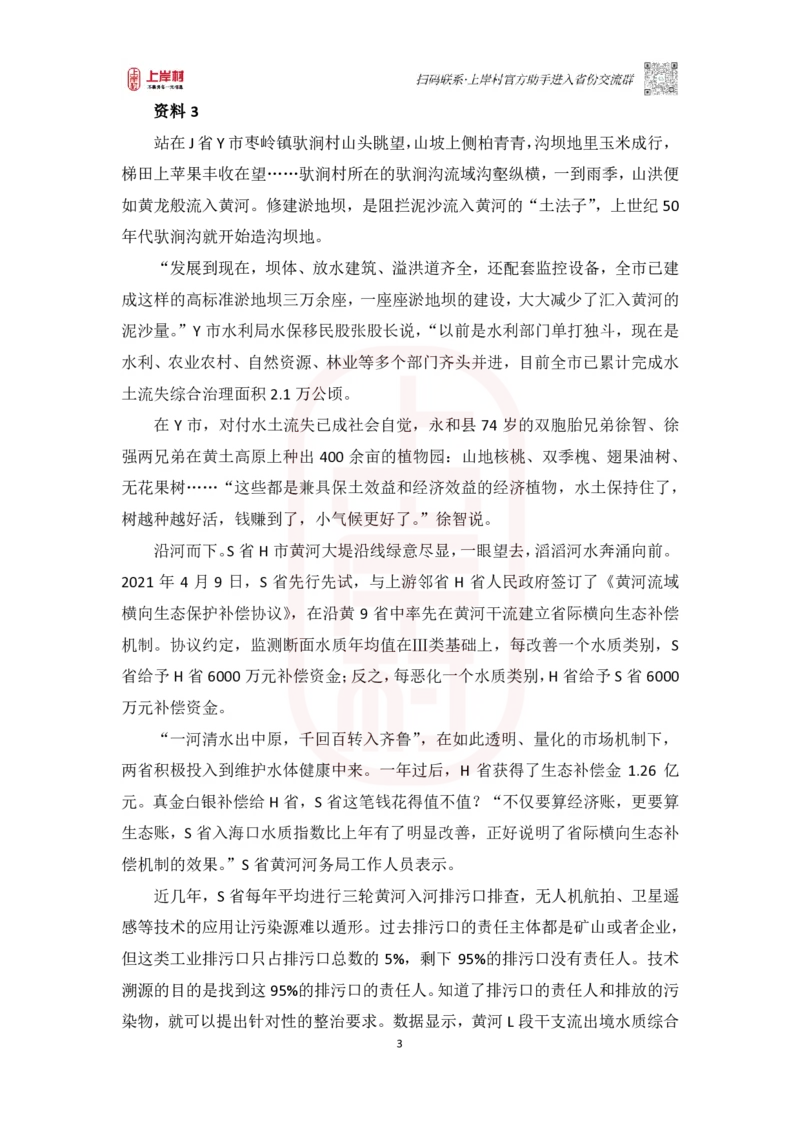 第44期批改班-作业3（模考冲刺卷3）_2026考公资料_（28）上岸村合集（司马、章晓铭、王永恒、天晓、忠政、丁旭等）_2025合集_4忠政合集_2024上岸村省考批改班_讲义_44期批改班