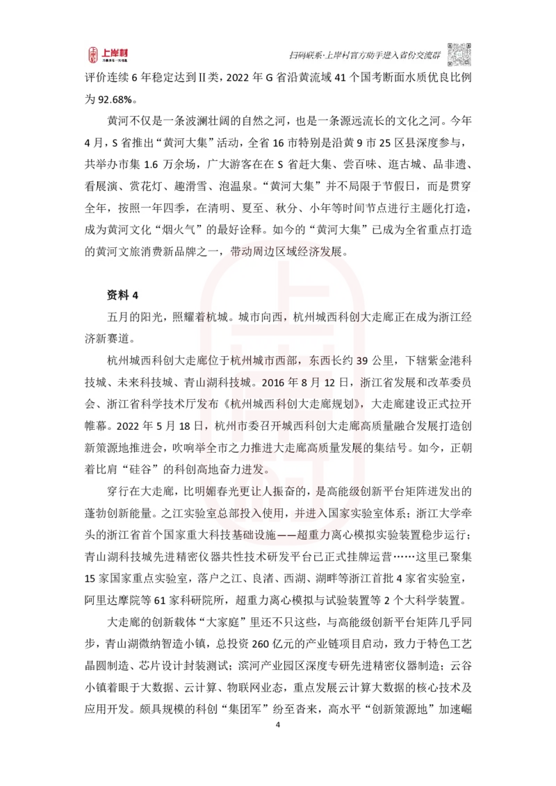 第44期批改班-作业3（模考冲刺卷3）_2026考公资料_（28）上岸村合集（司马、章晓铭、王永恒、天晓、忠政、丁旭等）_2025合集_4忠政合集_2024上岸村省考批改班_讲义_44期批改班