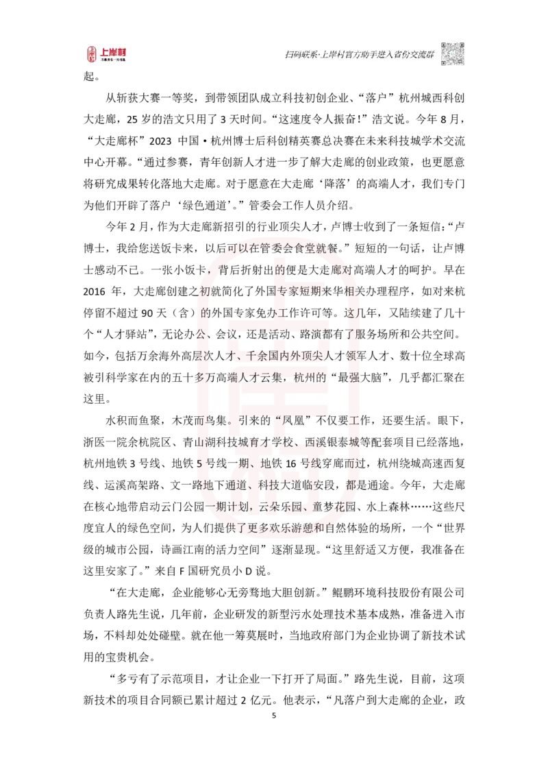 第44期批改班-作业3（模考冲刺卷3）_2026考公资料_（28）上岸村合集（司马、章晓铭、王永恒、天晓、忠政、丁旭等）_2025合集_4忠政合集_2024上岸村省考批改班_讲义_44期批改班