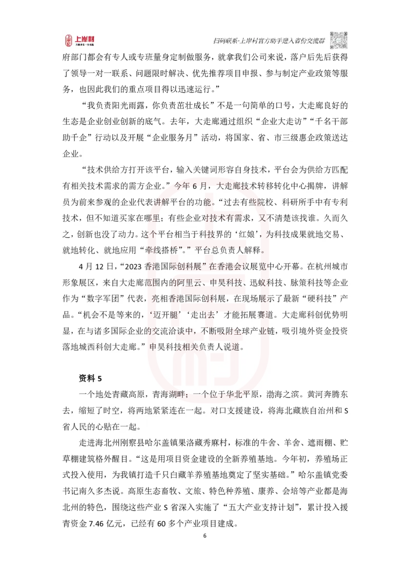 第44期批改班-作业3（模考冲刺卷3）_2026考公资料_（28）上岸村合集（司马、章晓铭、王永恒、天晓、忠政、丁旭等）_2025合集_4忠政合集_2024上岸村省考批改班_讲义_44期批改班