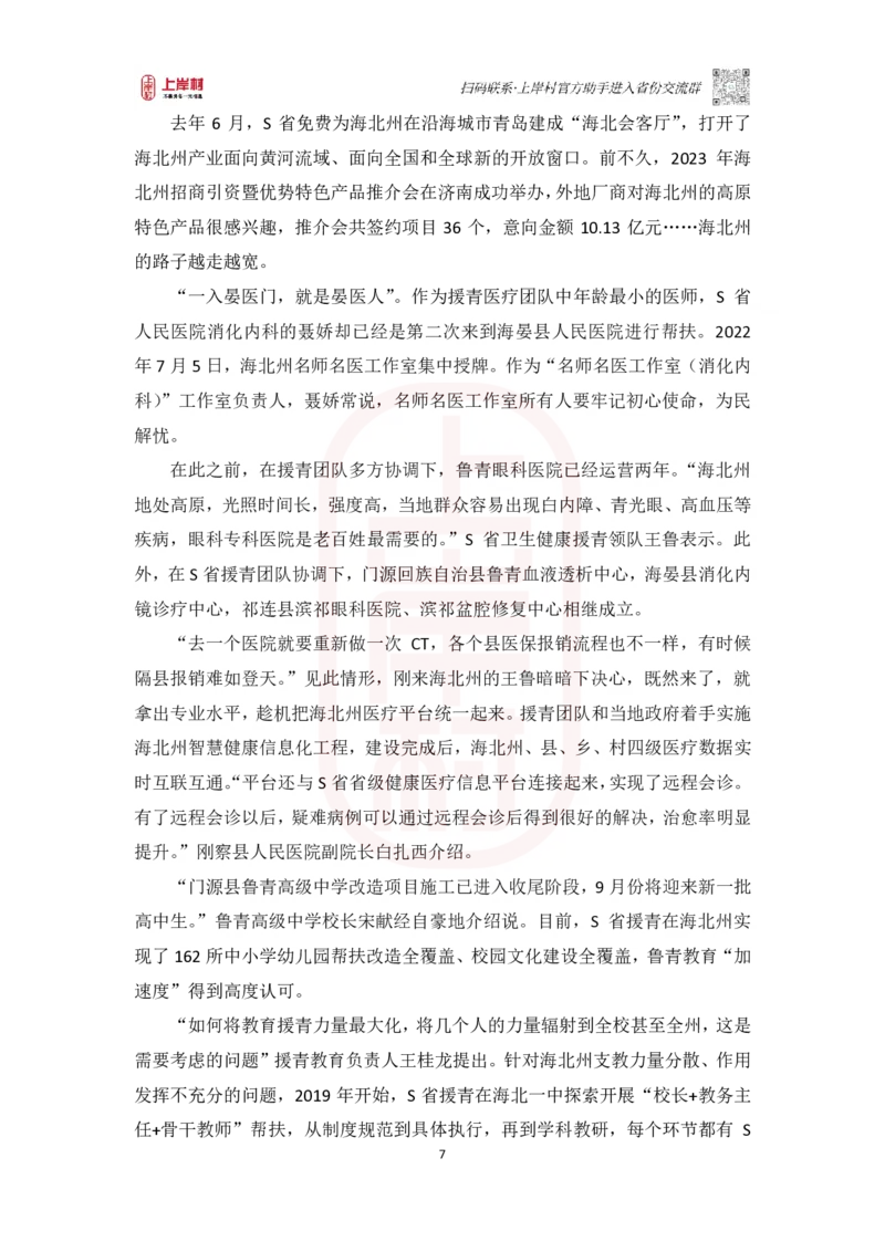 第44期批改班-作业3（模考冲刺卷3）_2026考公资料_（28）上岸村合集（司马、章晓铭、王永恒、天晓、忠政、丁旭等）_2025合集_4忠政合集_2024上岸村省考批改班_讲义_44期批改班