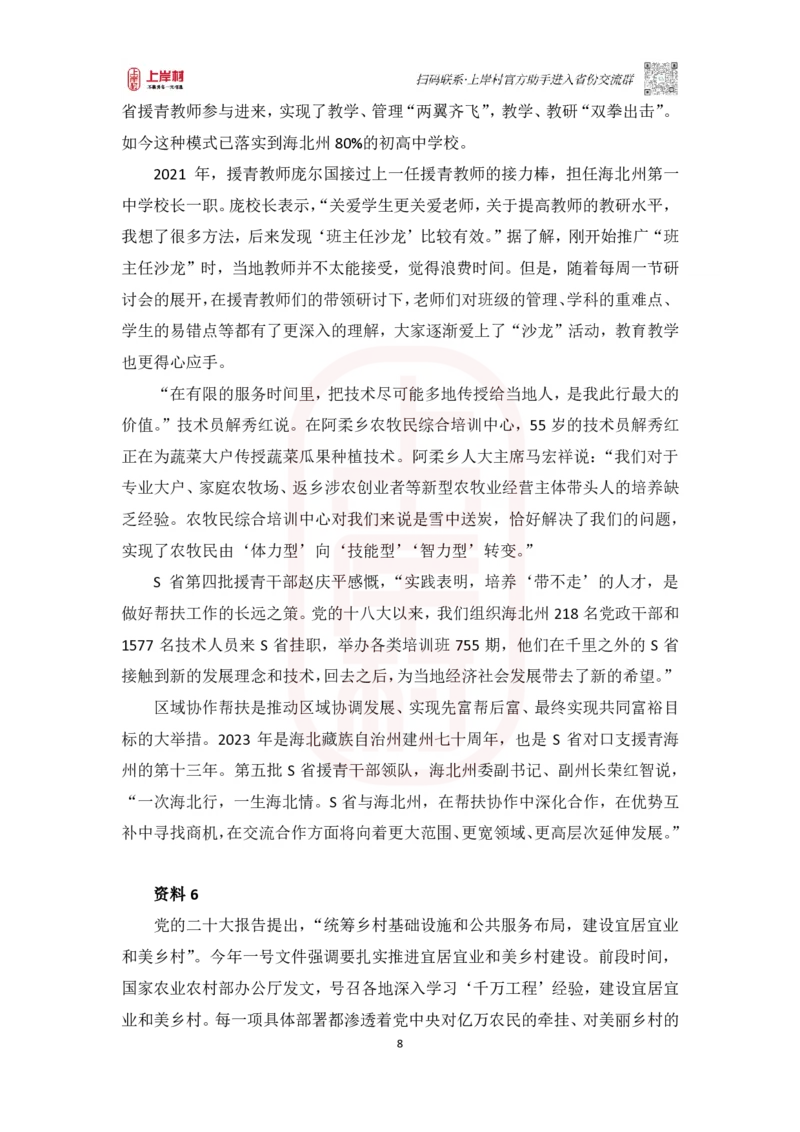 第44期批改班-作业3（模考冲刺卷3）_2026考公资料_（28）上岸村合集（司马、章晓铭、王永恒、天晓、忠政、丁旭等）_2025合集_4忠政合集_2024上岸村省考批改班_讲义_44期批改班