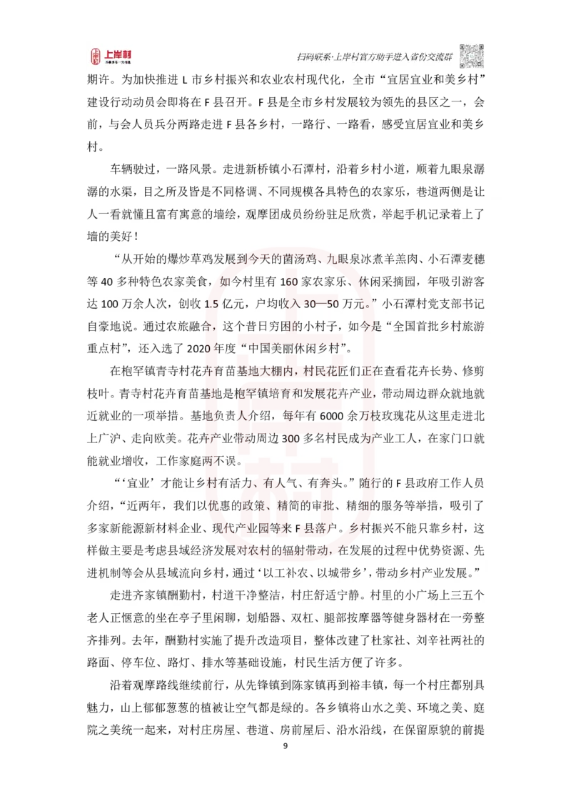 第44期批改班-作业3（模考冲刺卷3）_2026考公资料_（28）上岸村合集（司马、章晓铭、王永恒、天晓、忠政、丁旭等）_2025合集_4忠政合集_2024上岸村省考批改班_讲义_44期批改班