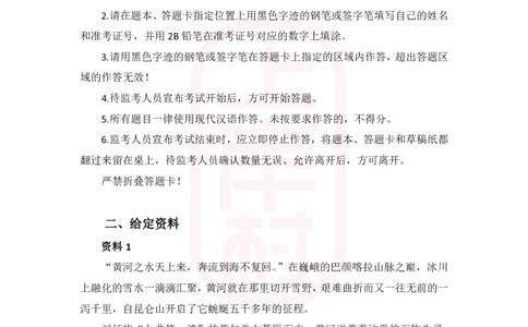 第44期批改班-作业3（模考冲刺卷3）_2026考公资料_（28）上岸村合集（司马、章晓铭、王永恒、天晓、忠政、丁旭等）_2025合集_4忠政合集_2024上岸村省考批改班_讲义_44期批改班