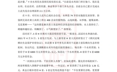 第44期批改班-作业3（模考冲刺卷3）_2026考公资料_（28）上岸村合集（司马、章晓铭、王永恒、天晓、忠政、丁旭等）_2025合集_4忠政合集_2024上岸村省考批改班_讲义_44期批改班