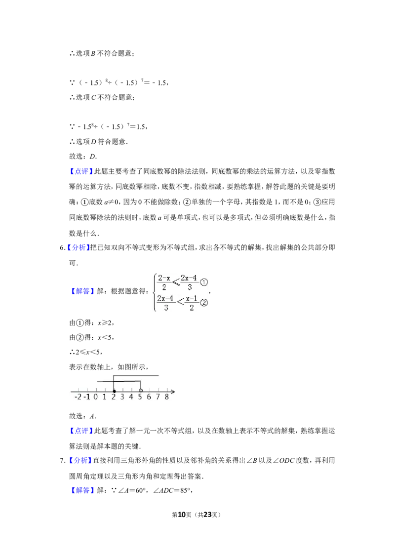 2018年山东省聊城市中考数学试卷_中考真题_2.数学中考真题2015-2024年_地区卷_山东省_山东聊城数学10-22
