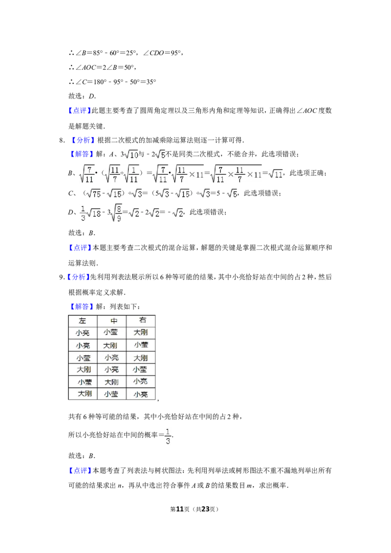 2018年山东省聊城市中考数学试卷_中考真题_2.数学中考真题2015-2024年_地区卷_山东省_山东聊城数学10-22