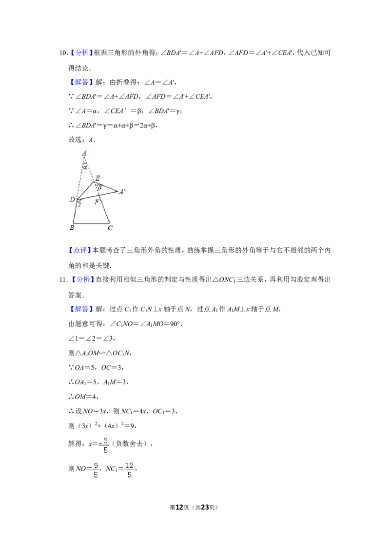 2018年山东省聊城市中考数学试卷_中考真题_2.数学中考真题2015-2024年_地区卷_山东省_山东聊城数学10-22