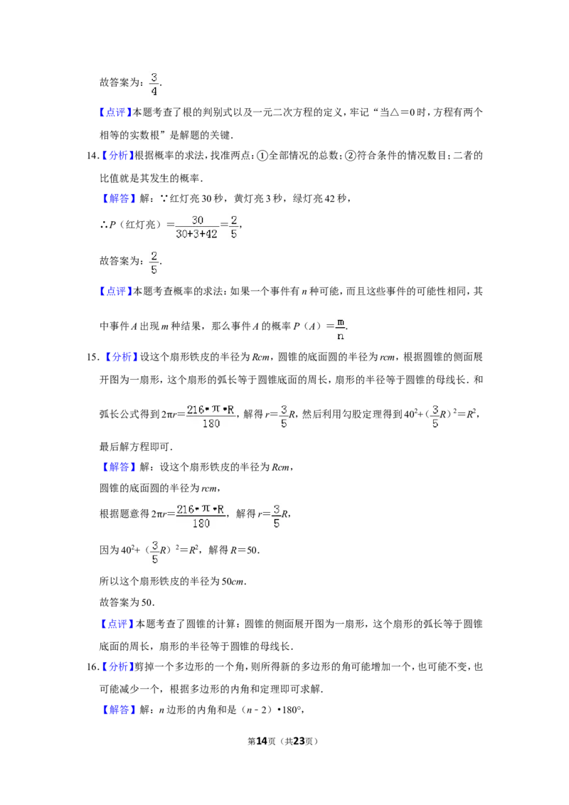 2018年山东省聊城市中考数学试卷_中考真题_2.数学中考真题2015-2024年_地区卷_山东省_山东聊城数学10-22