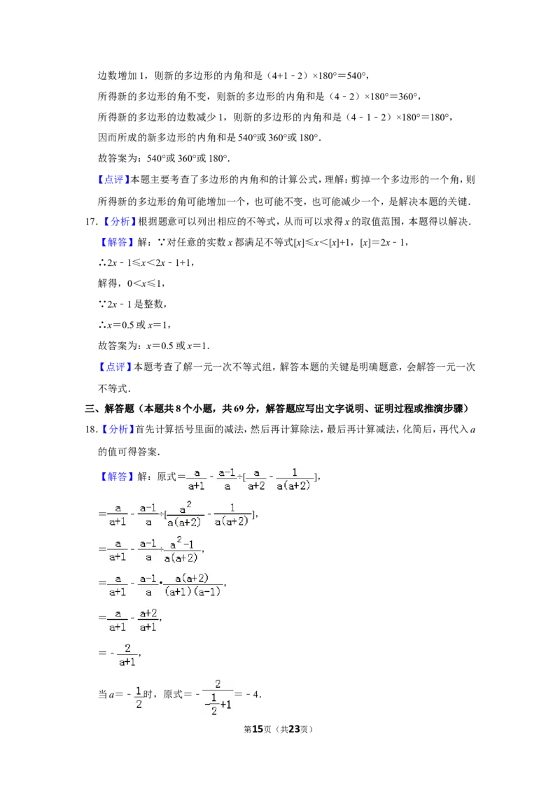 2018年山东省聊城市中考数学试卷_中考真题_2.数学中考真题2015-2024年_地区卷_山东省_山东聊城数学10-22